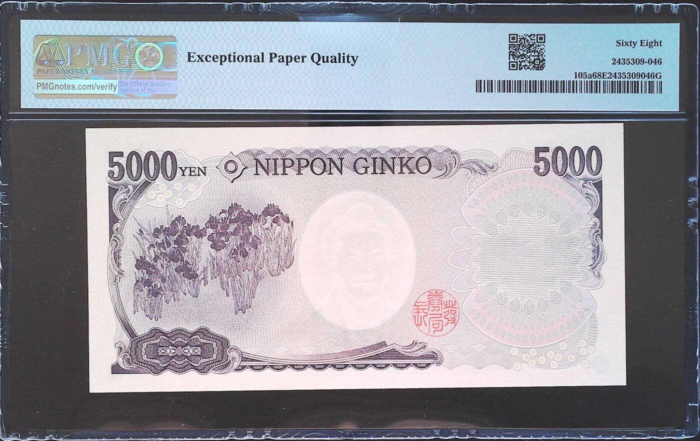 世界靓号纸钞第七十五期 2004年日本5000日元 稀少首发666豹子号 PMG68 超高分