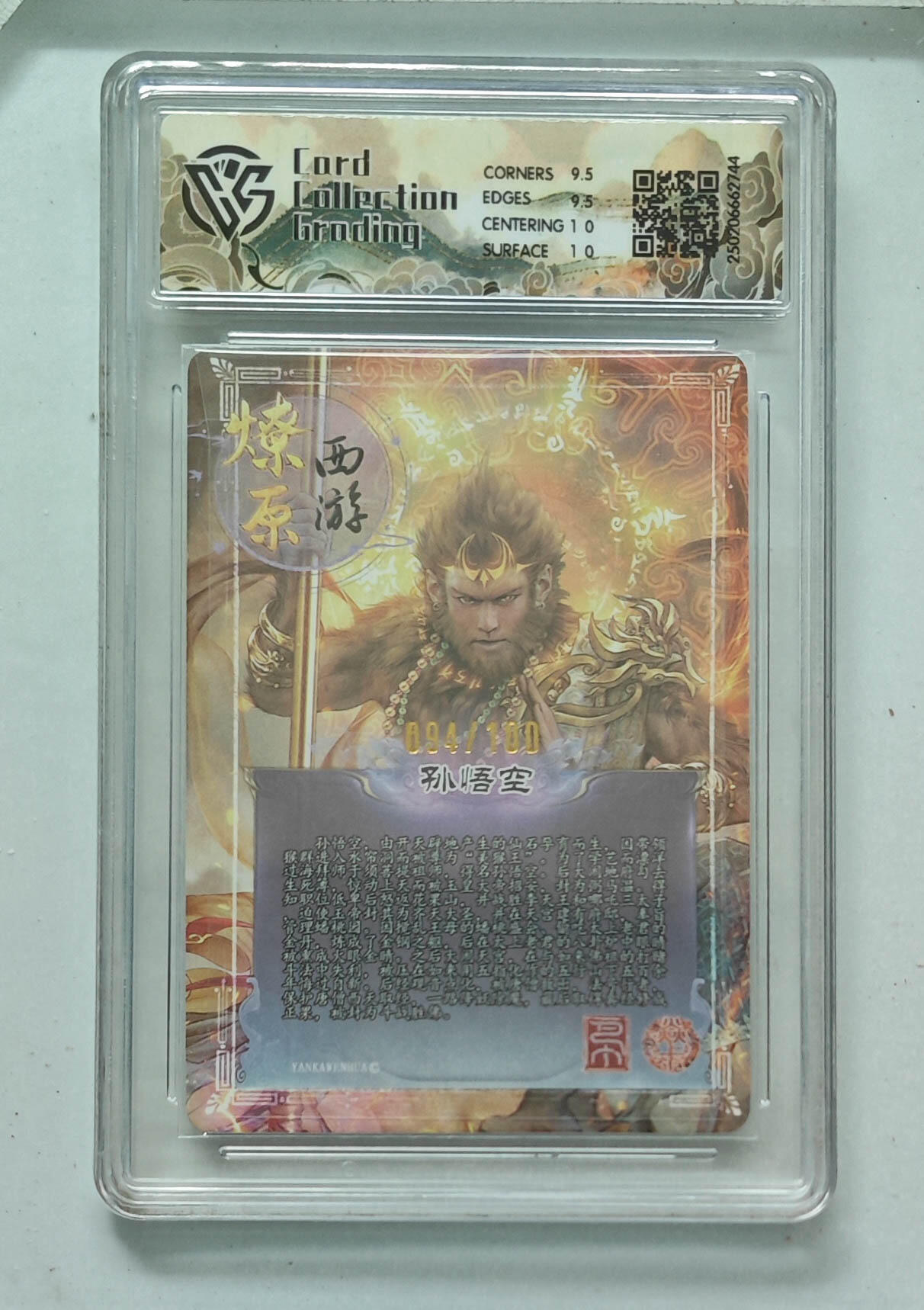 阳大大卡牌拍卖第74期（持续收拍品，周日晚上九点截拍，进群福利早知道） 【10分】焱卡西游 第三弹 孙悟空 折光 094/100 744