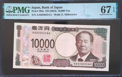 世界靓号纸钞第七十五期 - 2024年日本10000日元 稀少首发AAAA冠 全程无47 PMG67