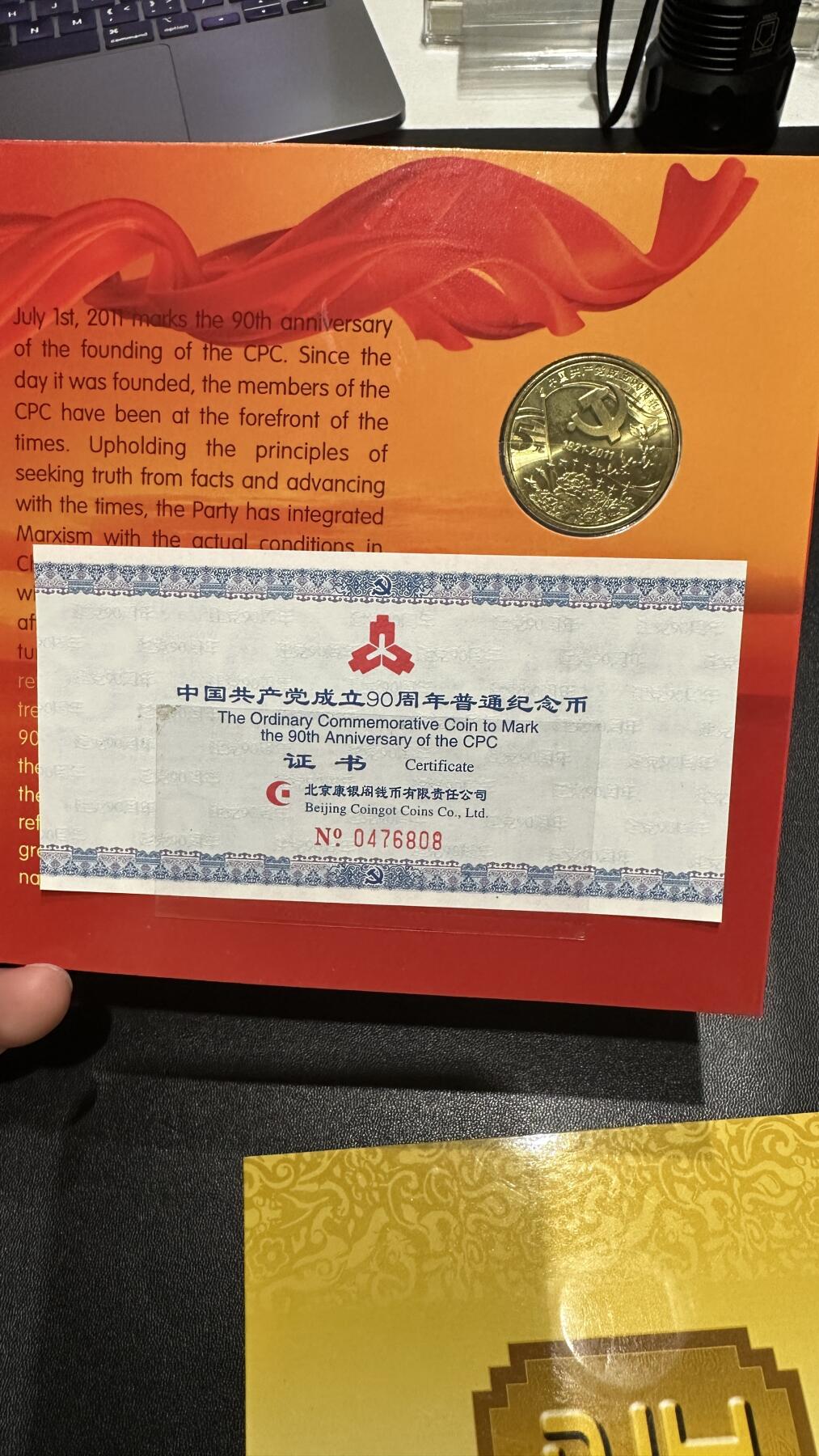 《外钞收藏家》第五百七十二期（畅拍场）（本平台长期征集拍品、欢迎藏友们联系合作） 2011年一轮生肖纪念币2枚+建党90周年纪念币5枚+和字纪念币2枚+2014年纪念币3枚一起