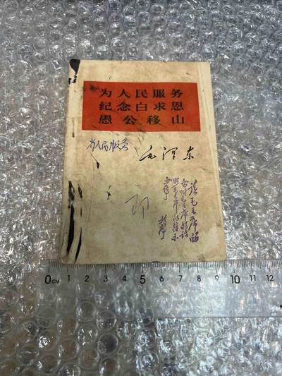 真品像章纪念章、老旧书籍、 - 老旧书籍、阅读本