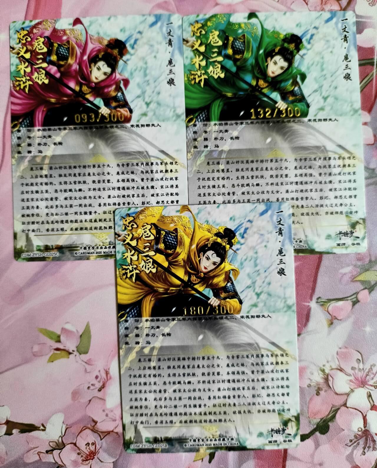 龙虎卡牌第五十七场（无佣金，满120包邮，周六晚上结拍，欢迎送拍） 【编号】粗闪3张 卡德曼 谷粒 三色扈三娘（25号）