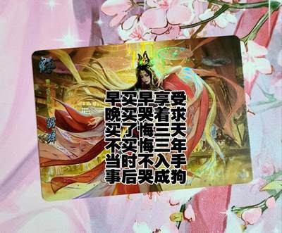 龙虎卡牌第五十七场（无佣金，满120包邮，周六晚上结拍，欢迎送拍） - 折光彩闪 鸡腿三国落衣版 貂蝉起舞（汉妆）