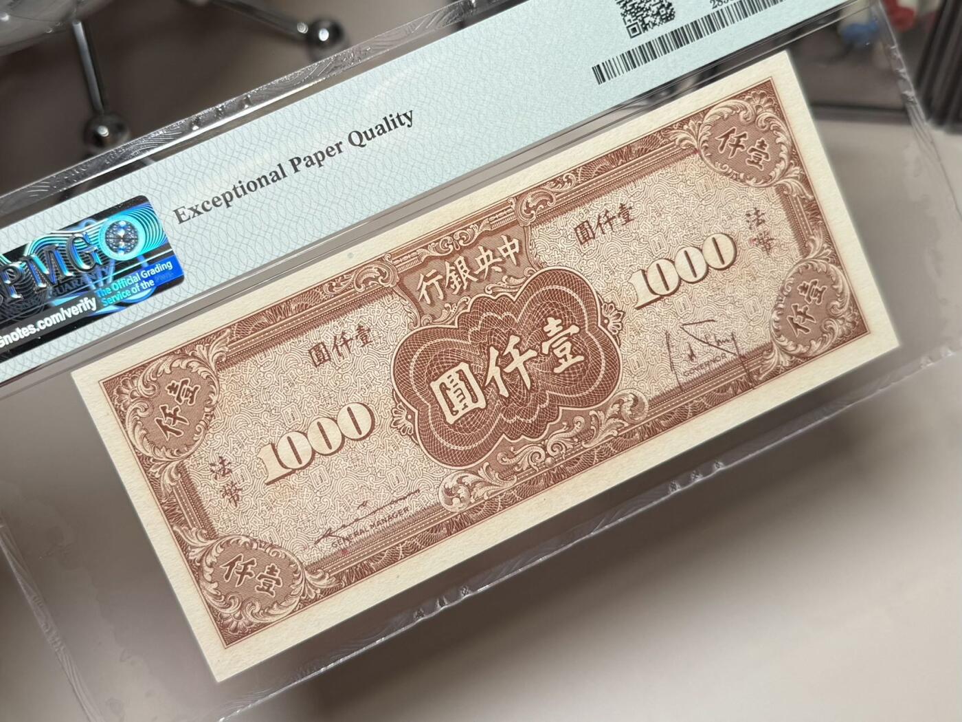 （自动截拍）PMG评级民国纸币专拍第20251006期，全场包邮