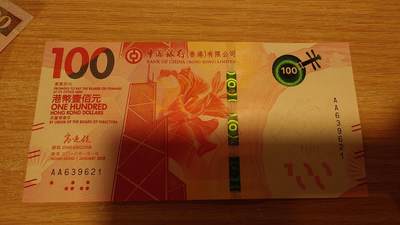 世界钱币～微拍第206期暨2025年第46期  库存低端货品低价起拍【务必提供节假日能收到货的地址，避免单位地址】 - 2018年香港中国银行100元 首发AA冠全新绝品无47尾号621