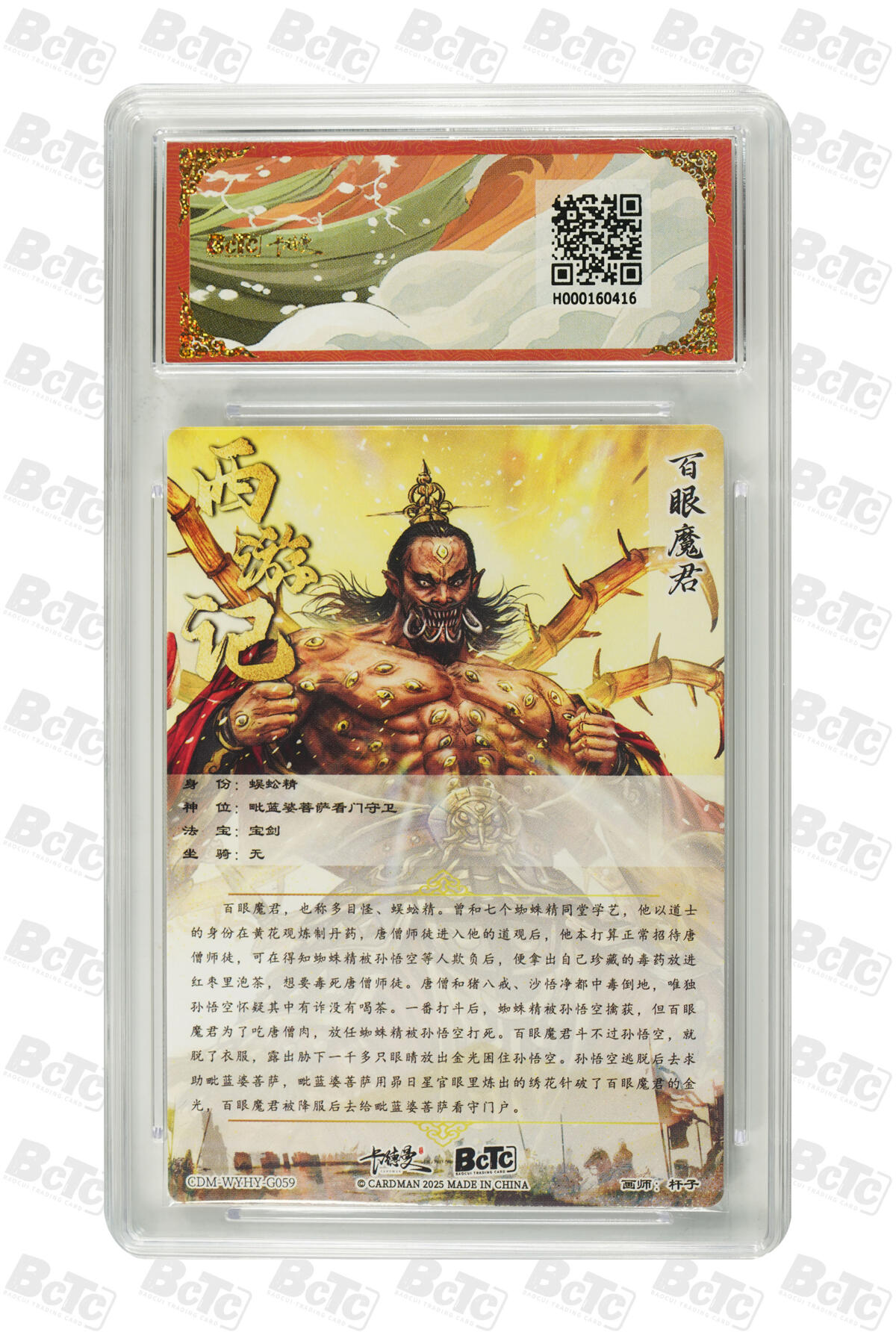 小怪兽卡牌第四十三期 （收拍品  不寄存 消费就送随机裸卡） 百眼魔君 折光粗闪 GEM MINT/P
