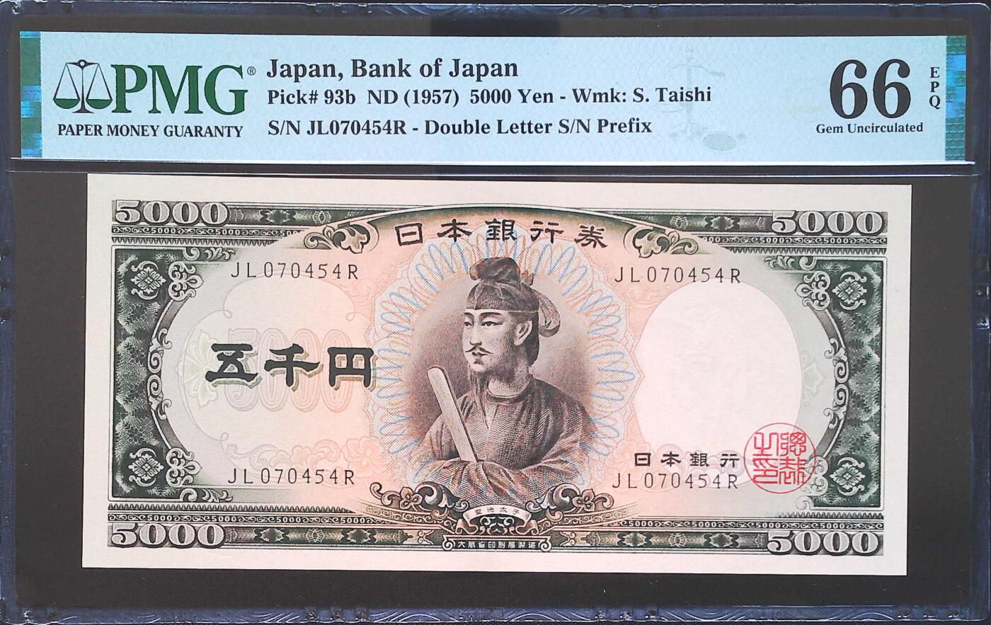 世界靓号纸钞第七十五期