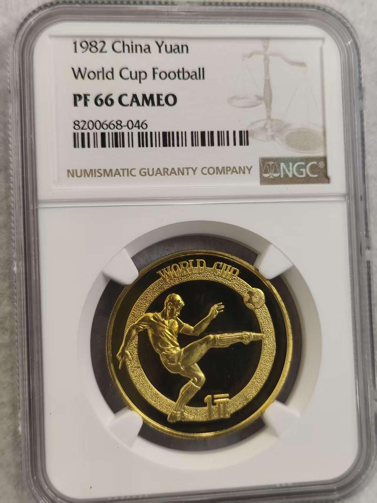 G&W世界散币，银币处理专场（第32场） NGC -PF66  CAMEO 中国1982年1元 世界杯纪念