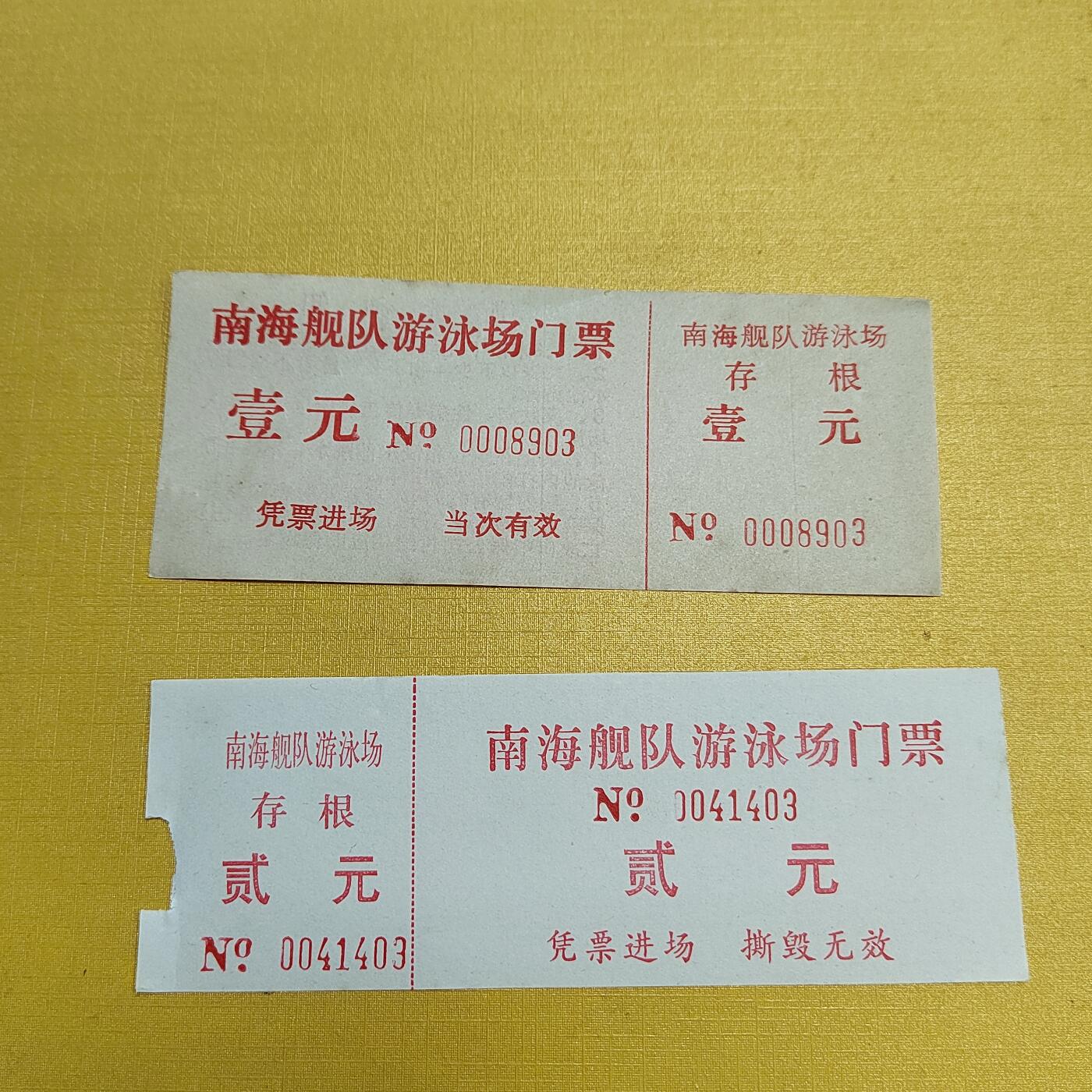 PCAI钱币4-536   纸币小专场 南海舰队早期代用券