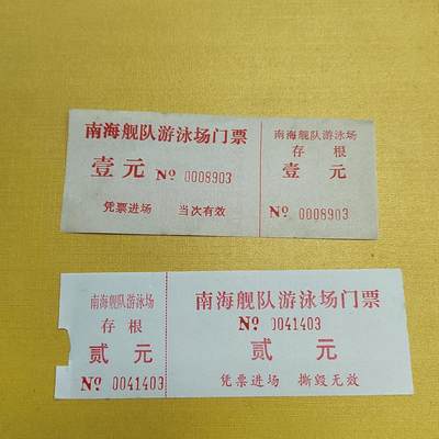 PCAI钱币4-536   纸币小专场 - 南海舰队早期代用券