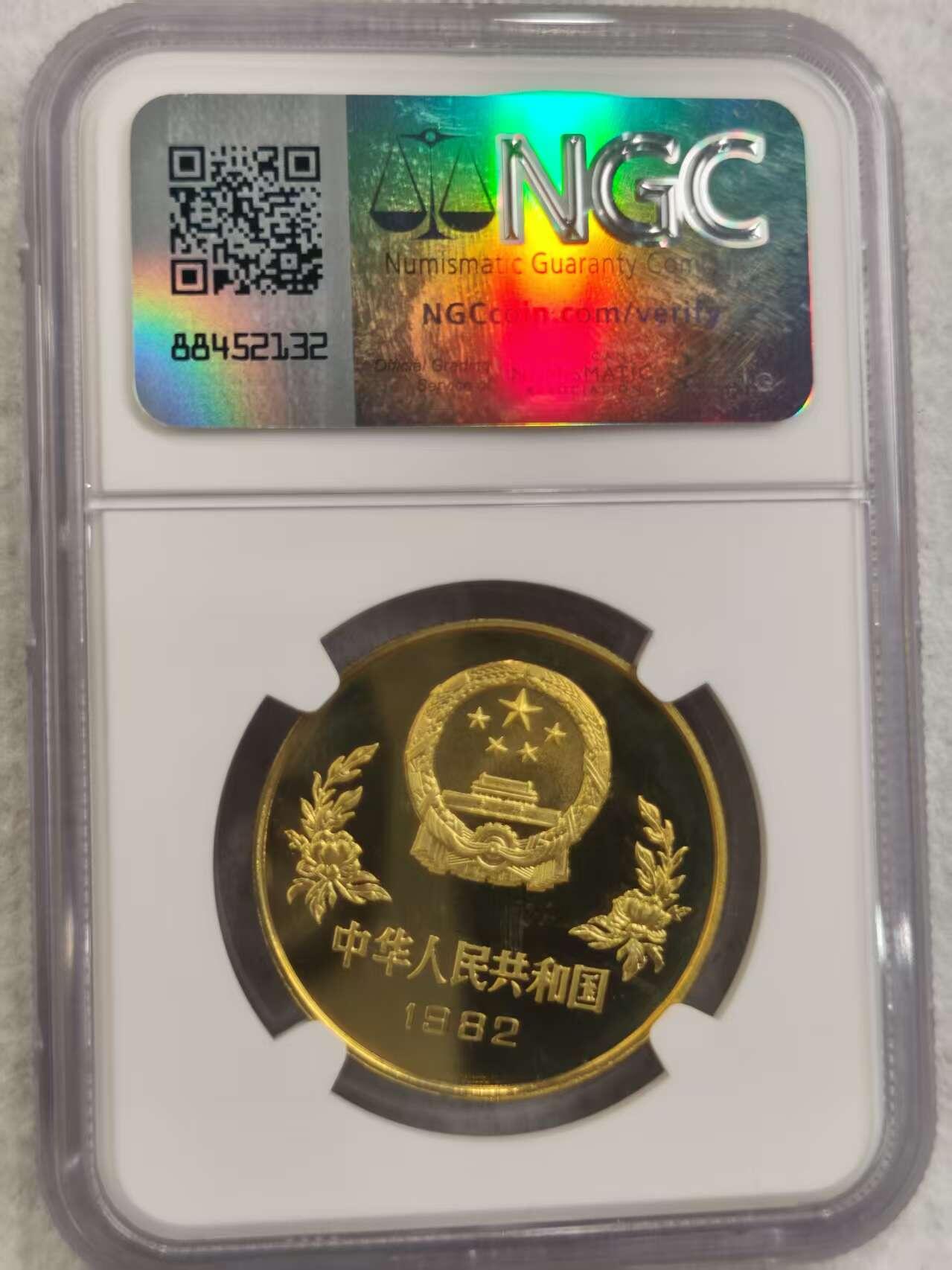 G&W世界散币，银币处理专场（第32场） NGC -PF66  CAMEO 中国1982年1元 世界杯纪念