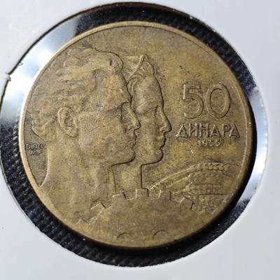 KK钱币收藏小铺 第351场 2月预留时间 周末发货 -  1955南斯拉夫50第纳尔铜币