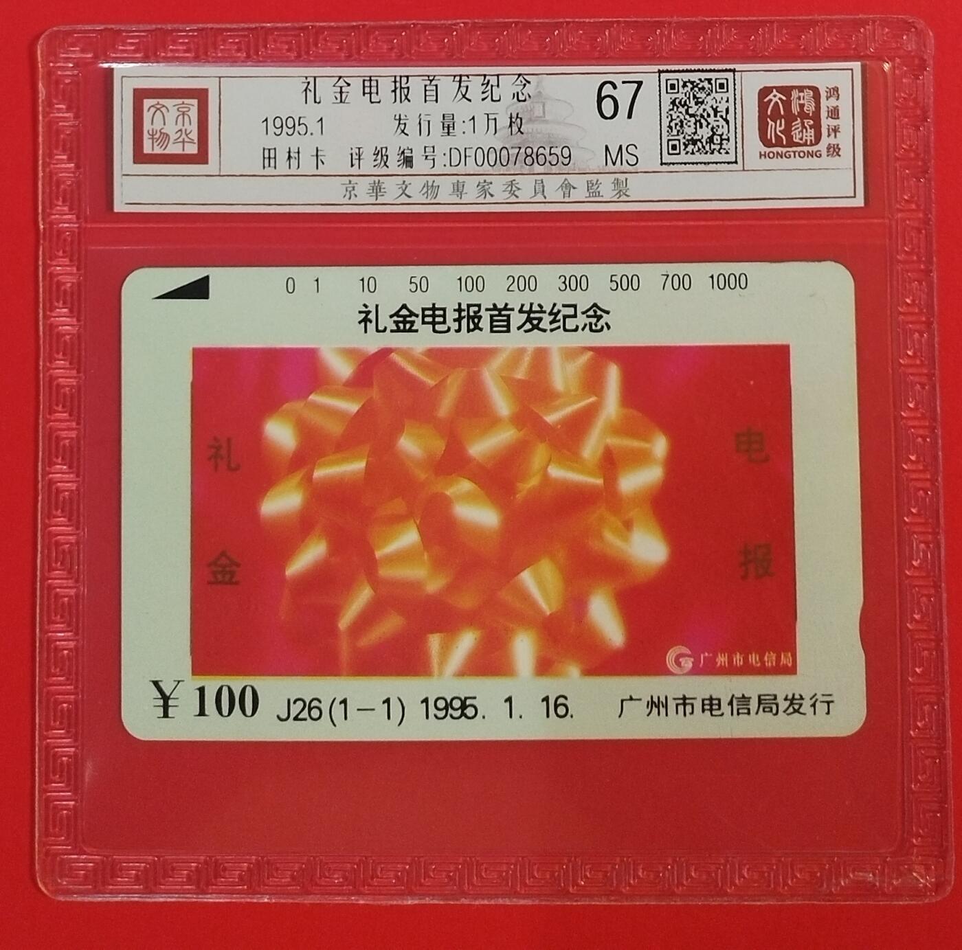 《鸿通俱乐部》拍卖第56期 10月1日21：00延时节拍