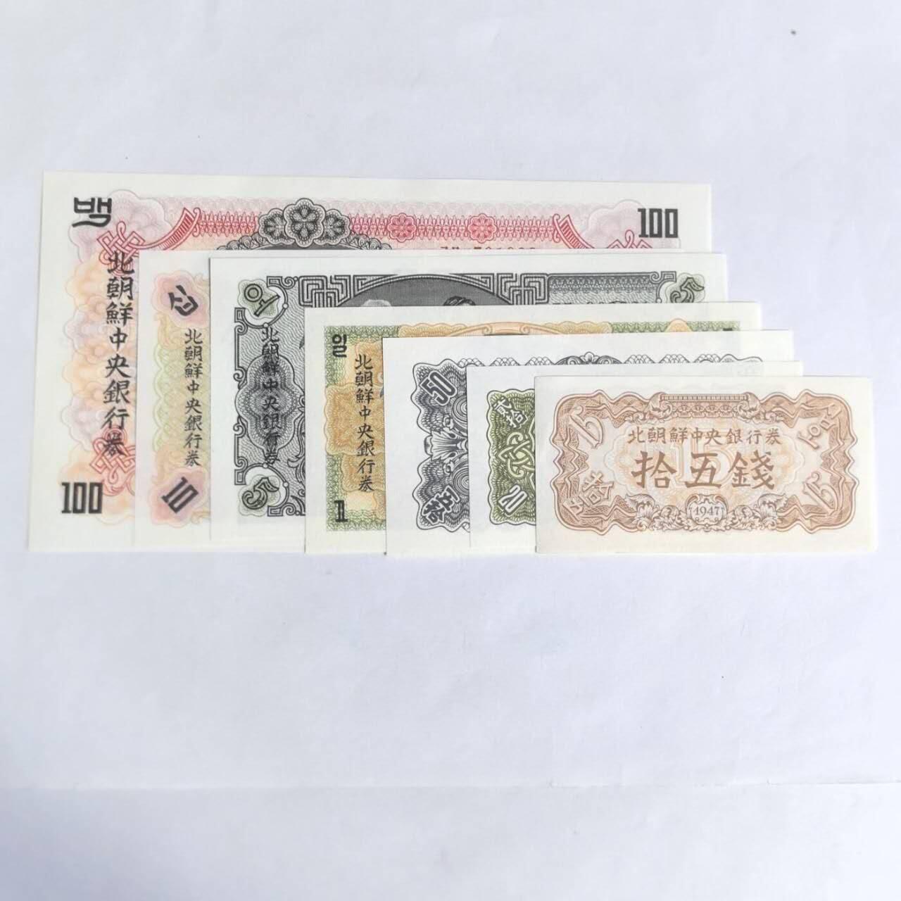  北朝鲜中央银行7张一套 无水印全新