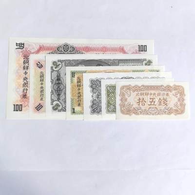  北朝鲜中央银行7张一套 无水印全新 -  北朝鲜中央银行7张一套 无水印全新