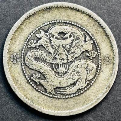 文馨钱币收藏第 274 场，批量银币，散币场 长期接收代拍品 - 传世熟美光绪元宝云南省造库平一钱四分四厘银龙