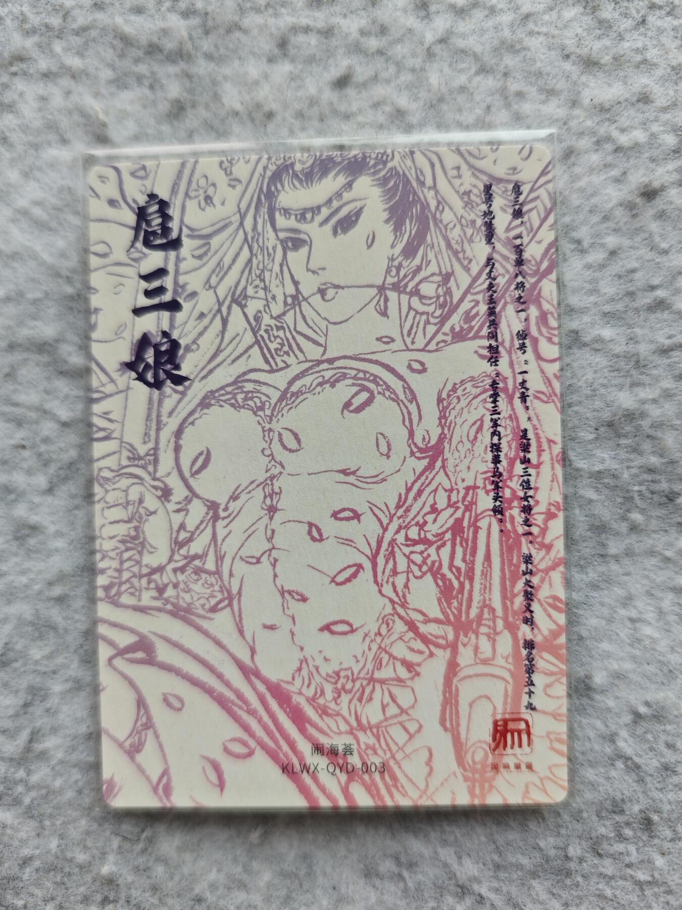 【随心含颖卡拍47期】卡游/集卡社/卡卡沃 抽卡机专场拍卖【无佣金】 扈三娘 粗闪卡 一张