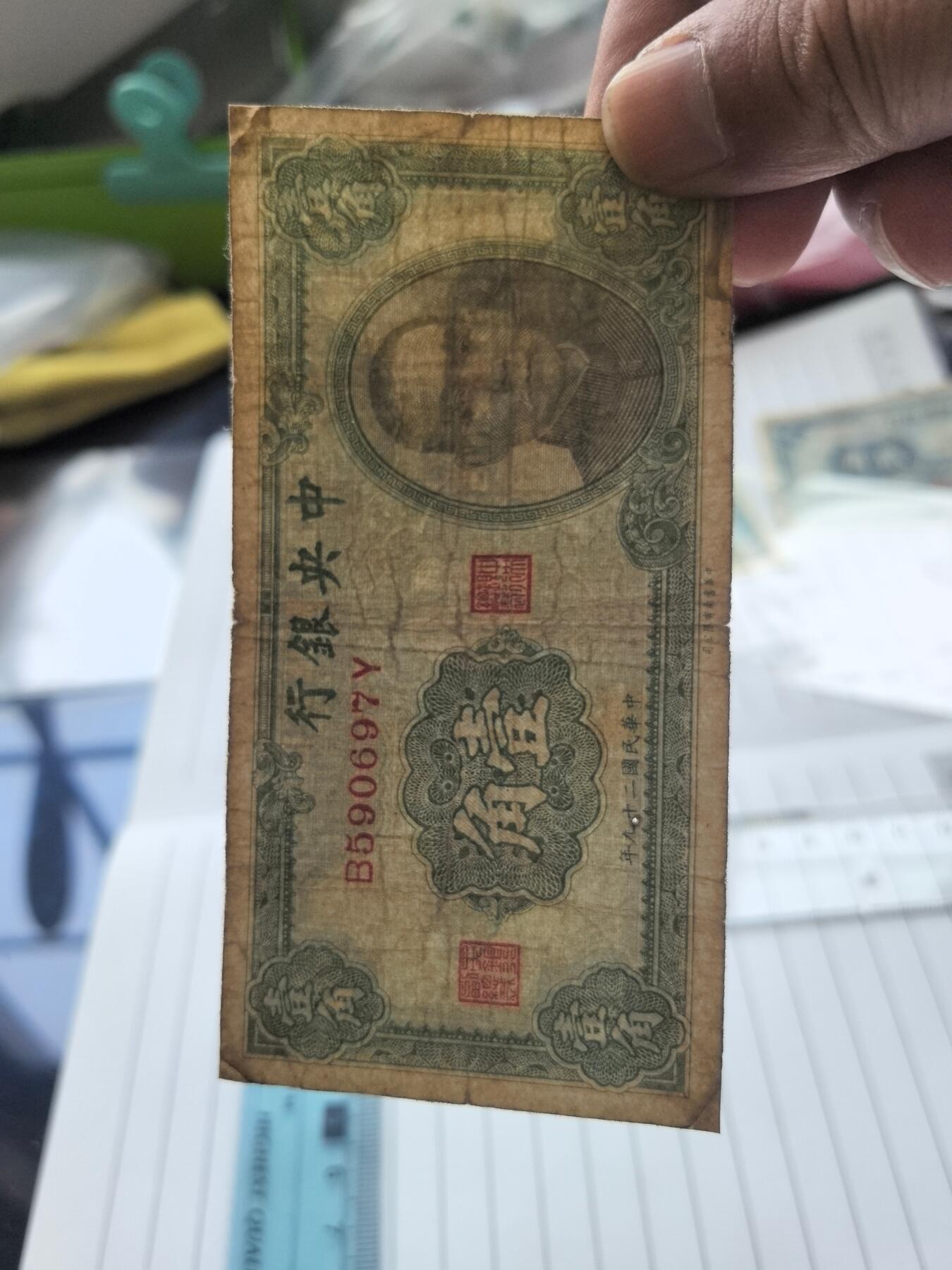 国庆特供  高中低各类藏品 中央银行一角B590697Y民国纸钞.实图拍摄角度光线问题可能有一点色差.保真包老包原票.品相自定.