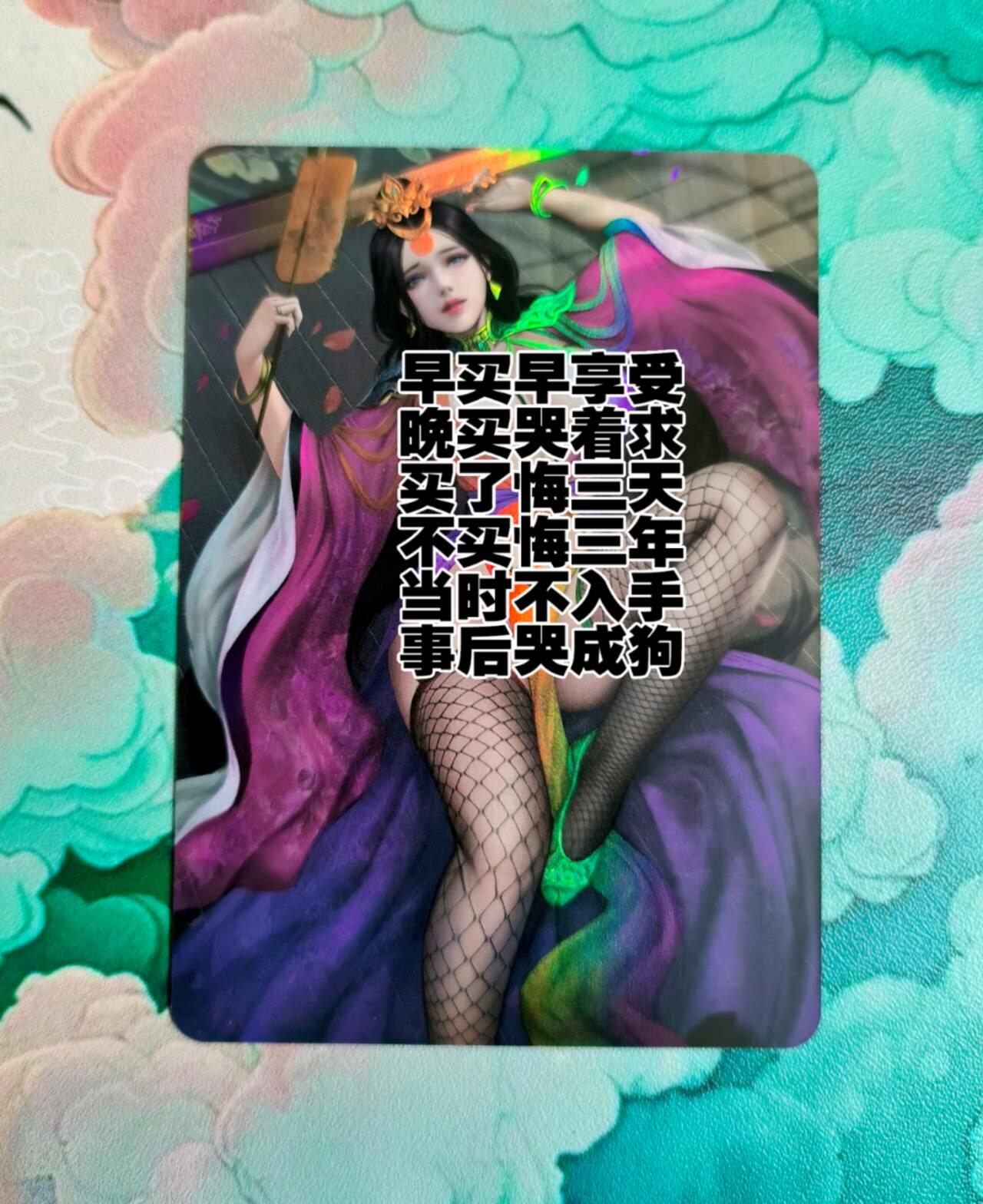 龙虎卡牌第五十七场（无佣金，满120包邮，周六晚上结拍，欢迎送拍） 彩闪 黑丝三国美人（卡背异色）