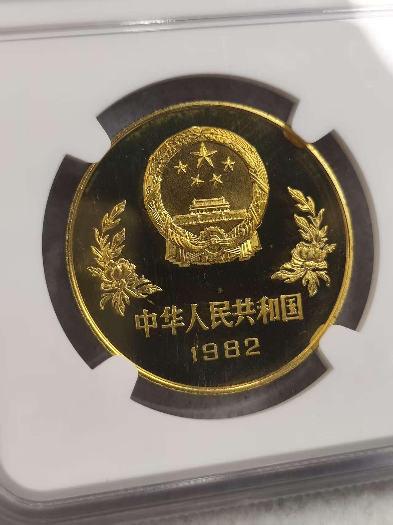 G&W世界散币，银币处理专场（第32场） NGC -PF67  CAMEO 中国1982年1元 世界杯纪念