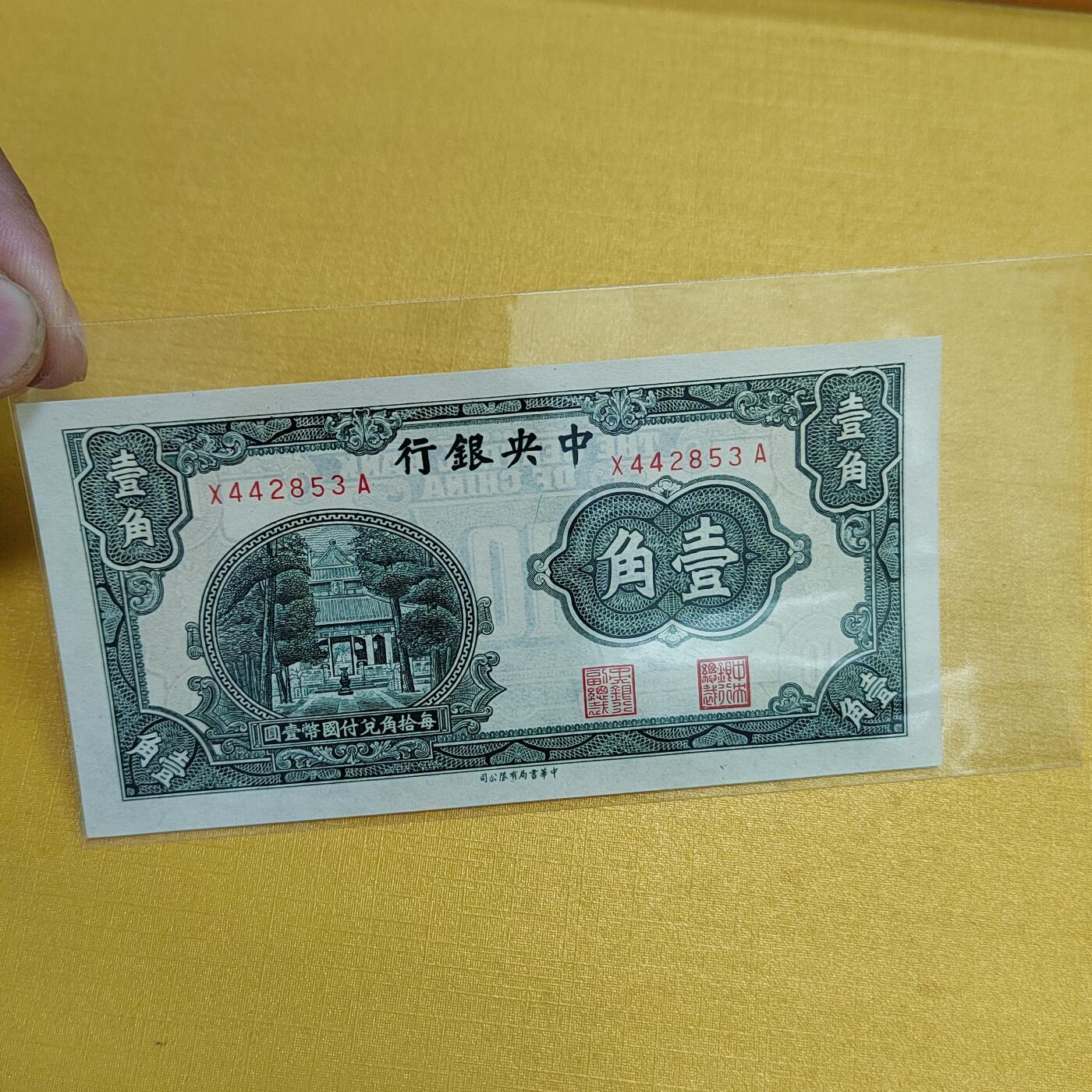 PCAI钱币4-536   纸币小专场 中央银行纸币