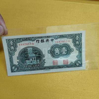 PCAI钱币4-536   纸币小专场 - 中央银行纸币