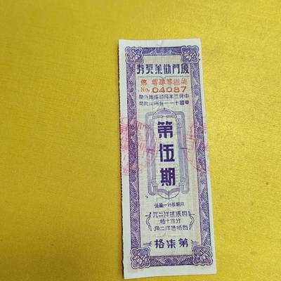 PCAI钱币5-537   纸币小专场 - 厦门劝业银行奖票