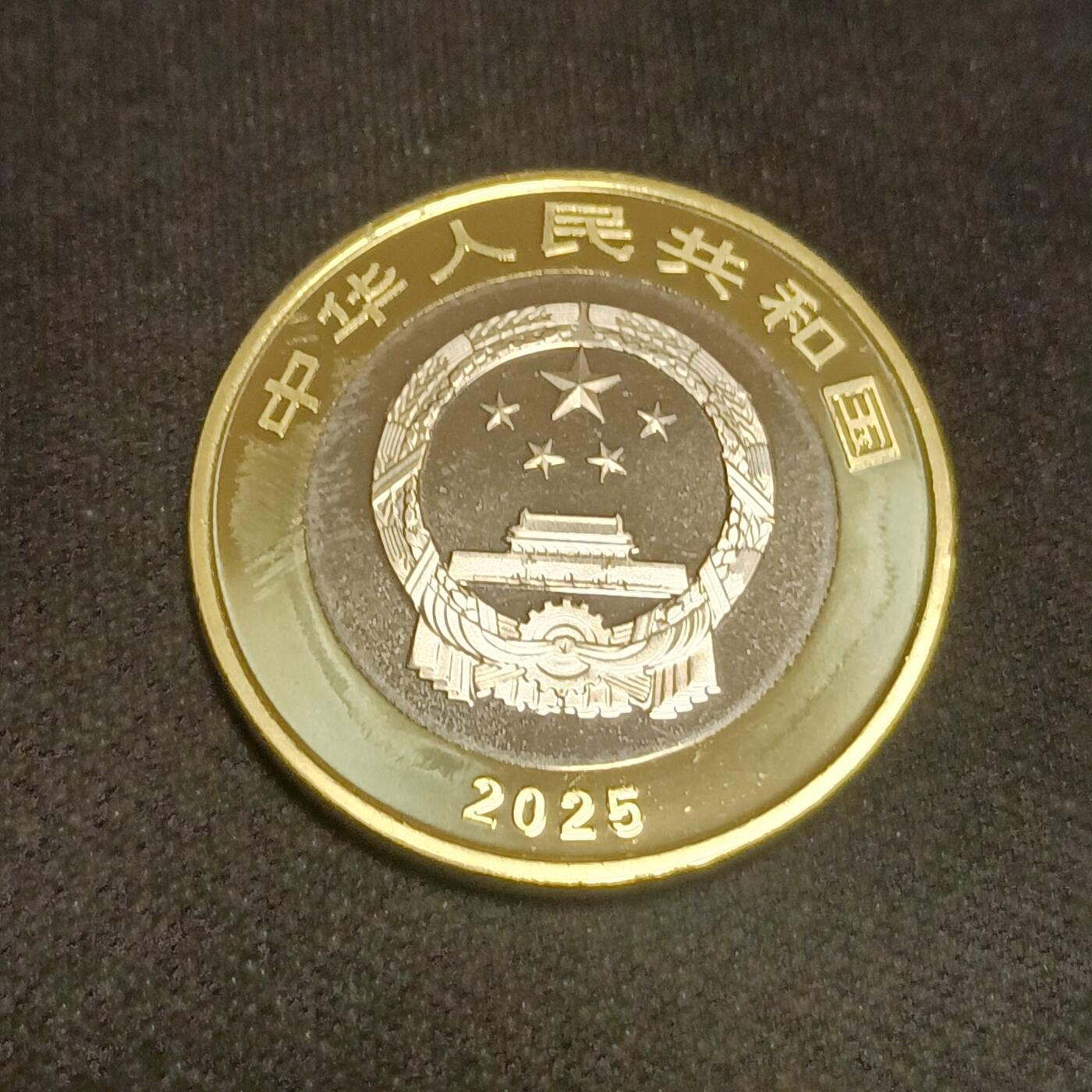 【游宝拍卖】国庆节专场-74期 精品单币 10.4集拍 海南雨林公园纪念币10元