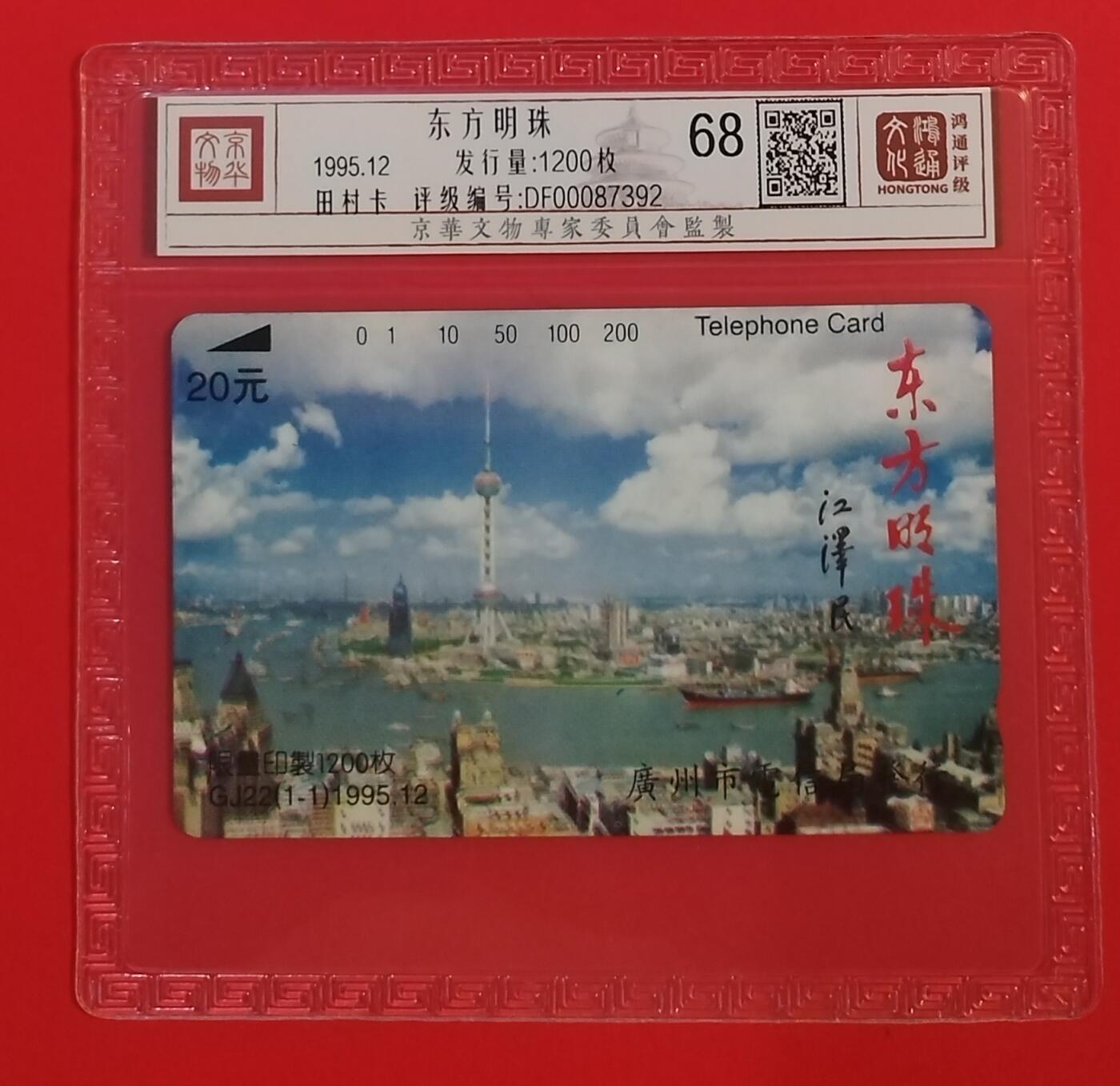 《鸿通俱乐部》拍卖第56期 10月1日21：00延时节拍