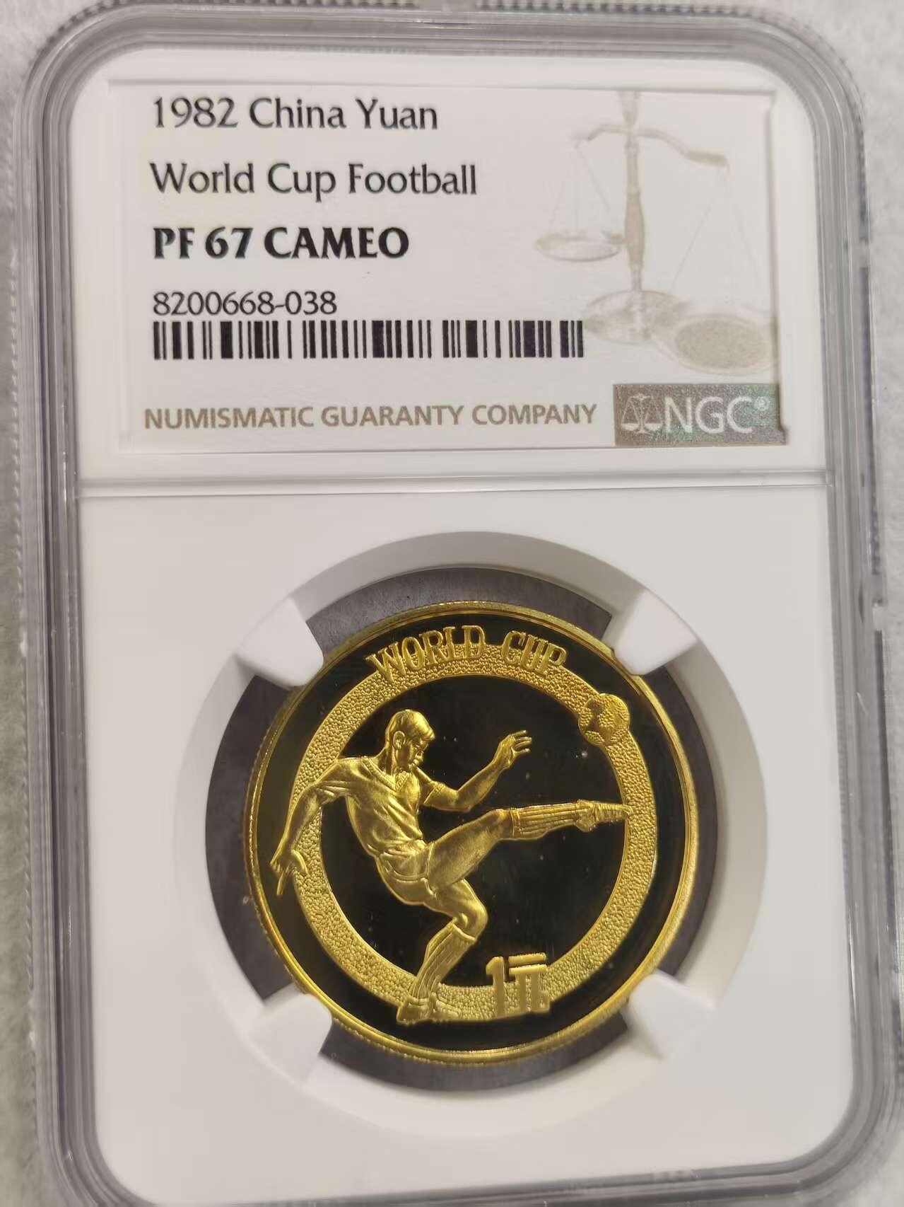 G&W世界散币，银币处理专场（第32场） NGC -PF67  CAMEO 中国1982年1元 世界杯纪念