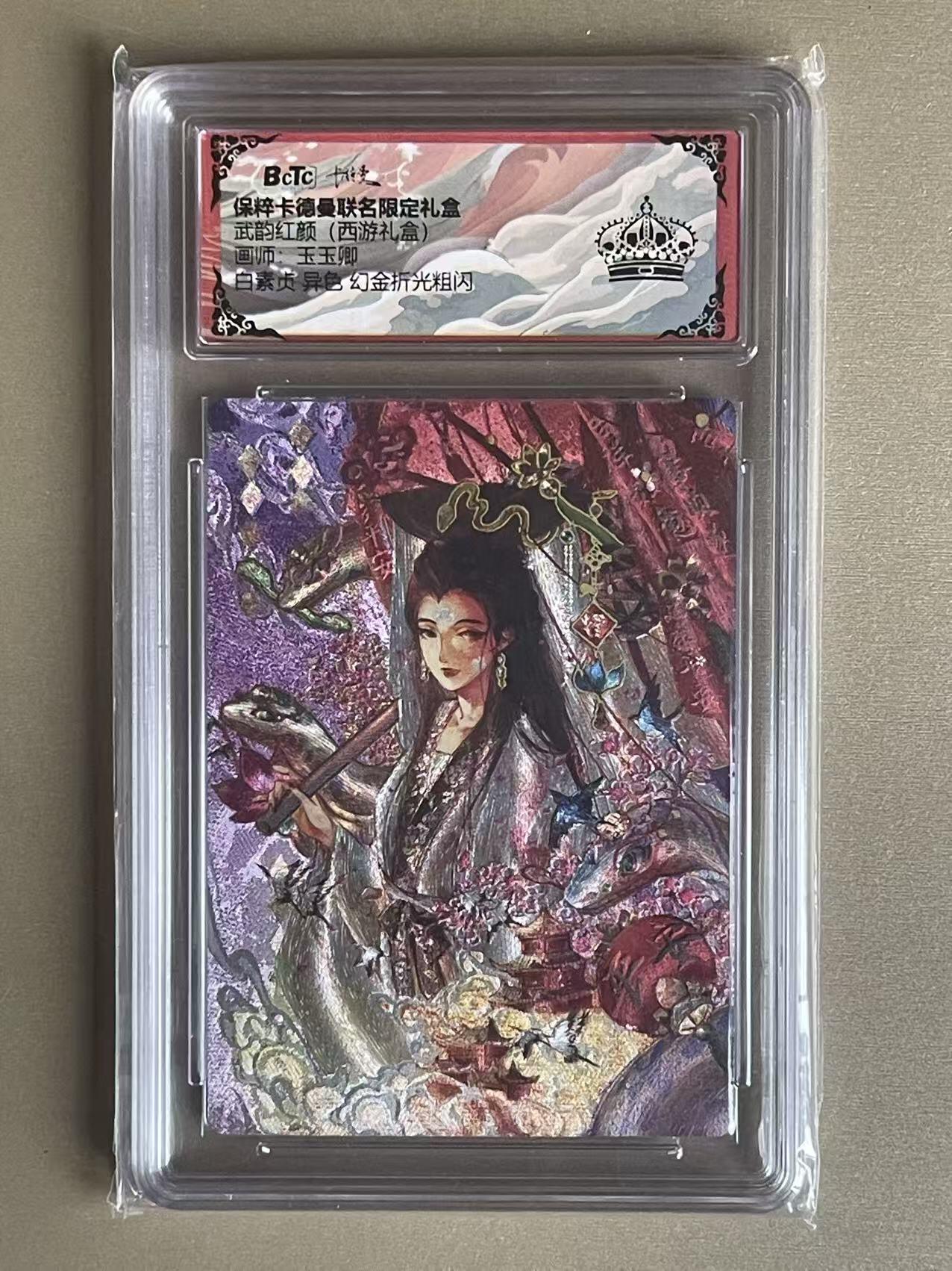 欢乐小场，双节同庆！ 一站式配齐，方便凑单！（周6晚7点半截拍，卖家送拍0抽成！） 【黑冠】卡德曼 玉玉卿 白素贞 粗闪
