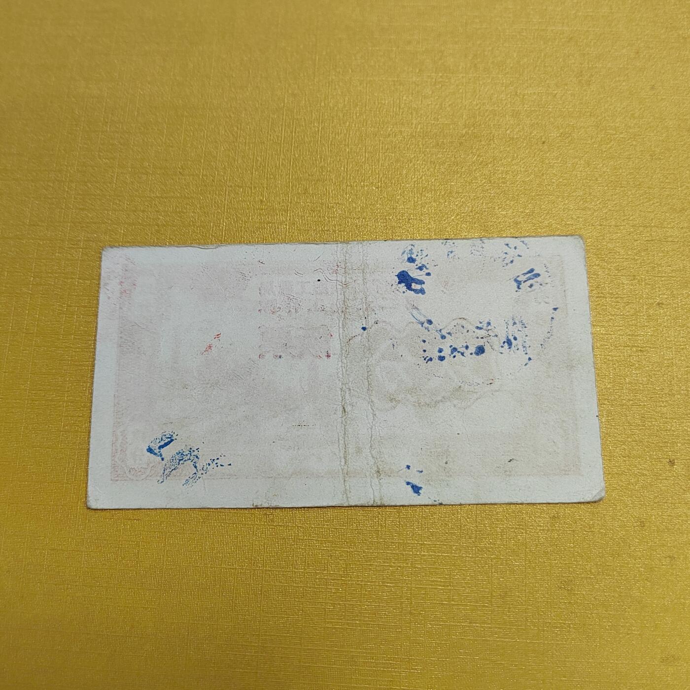 PCAI钱币4-536   纸币小专场 玖分 山东工程公司代金券