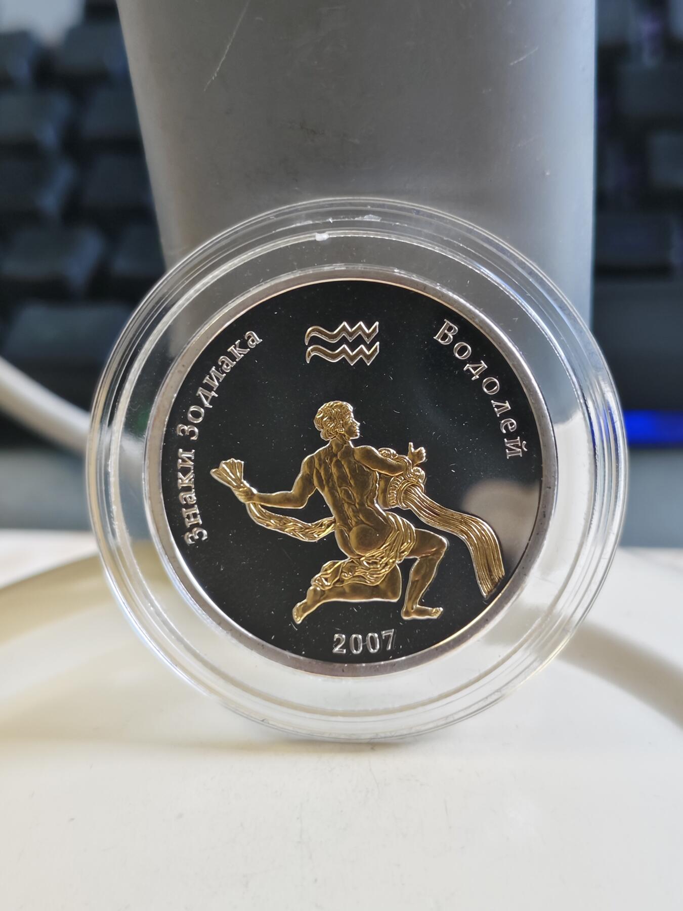 第177期拍卖【长期征集拍品】 蒙古2007年十二星座系列水瓶座半盎司仿古镀金银币，925银，1/2盎司，发行7000枚，有氧化