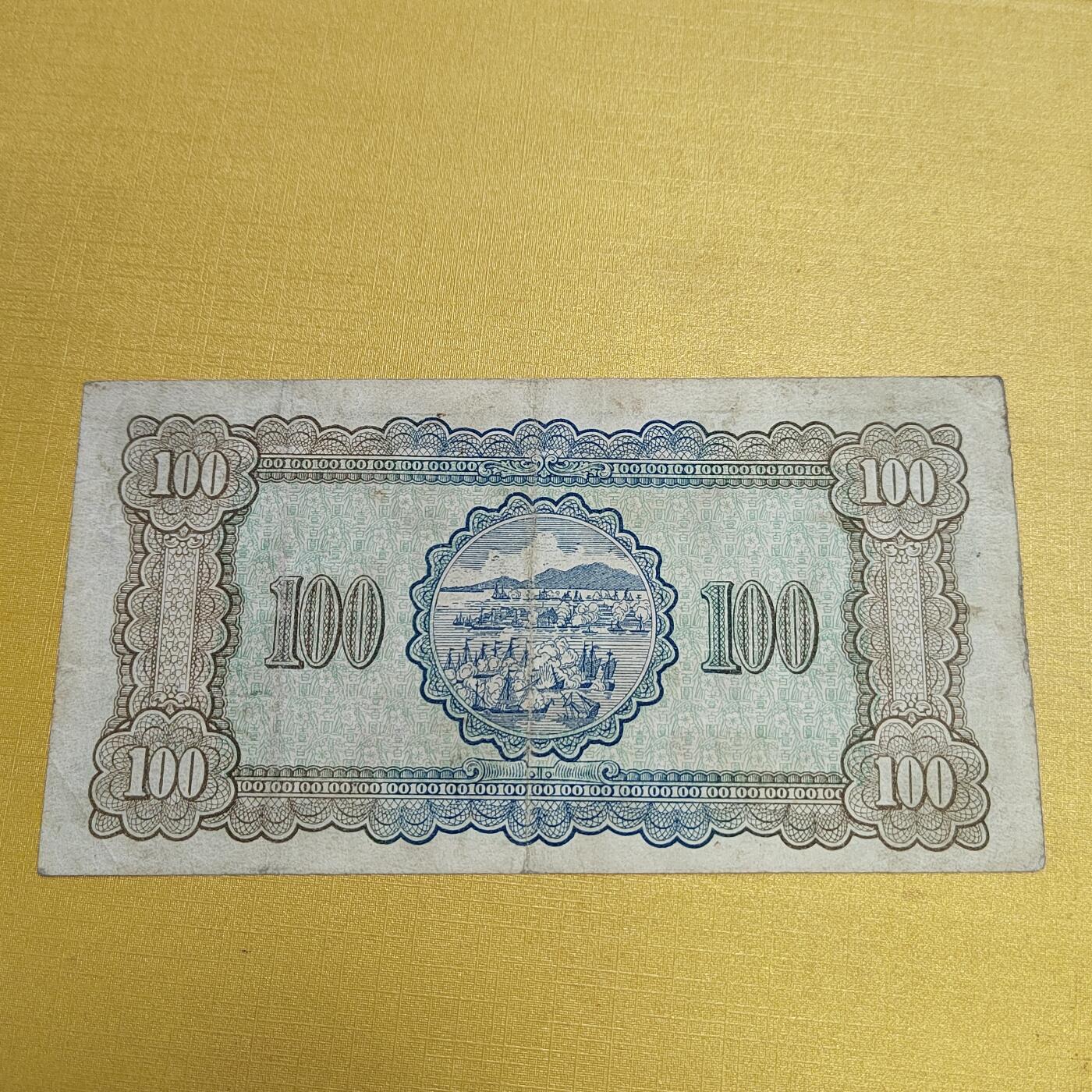 PCAI钱币4-536   纸币小专场 中国台湾老纸币，一厂