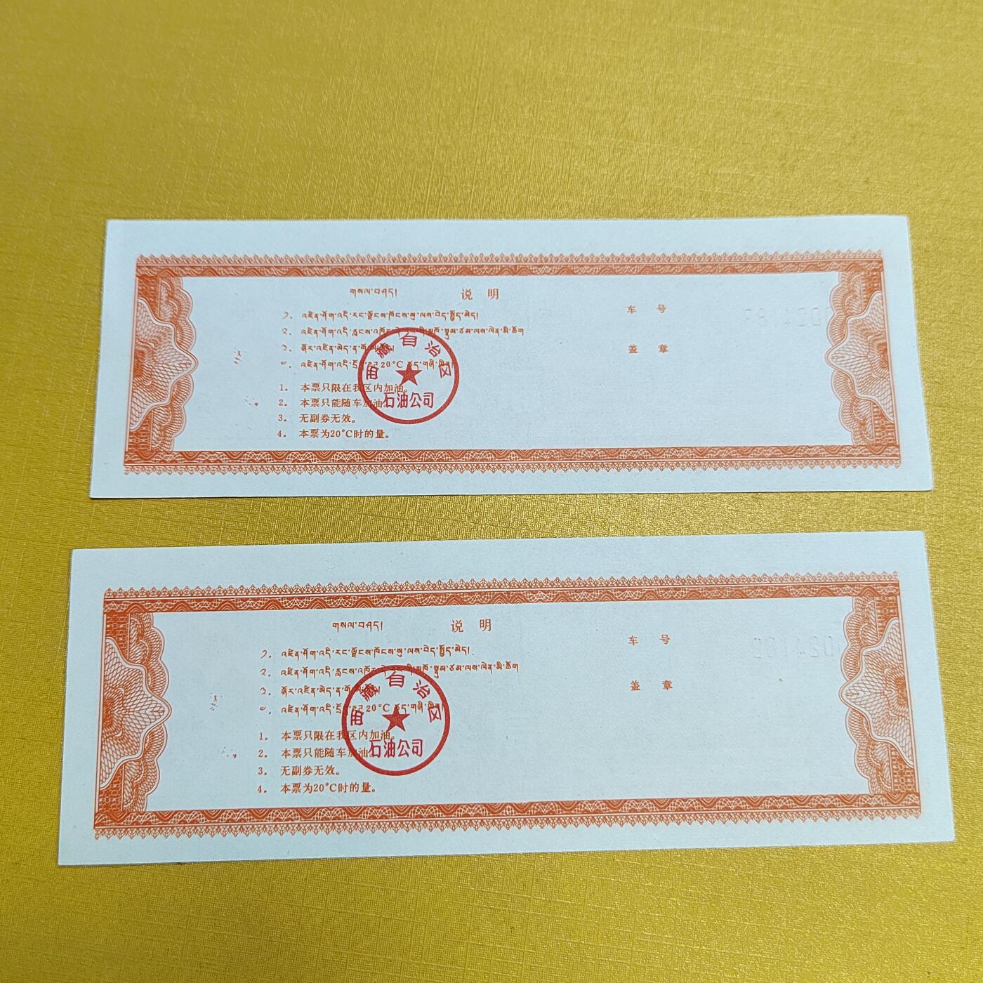 PCAI钱币5-537   纸币小专场 油票
