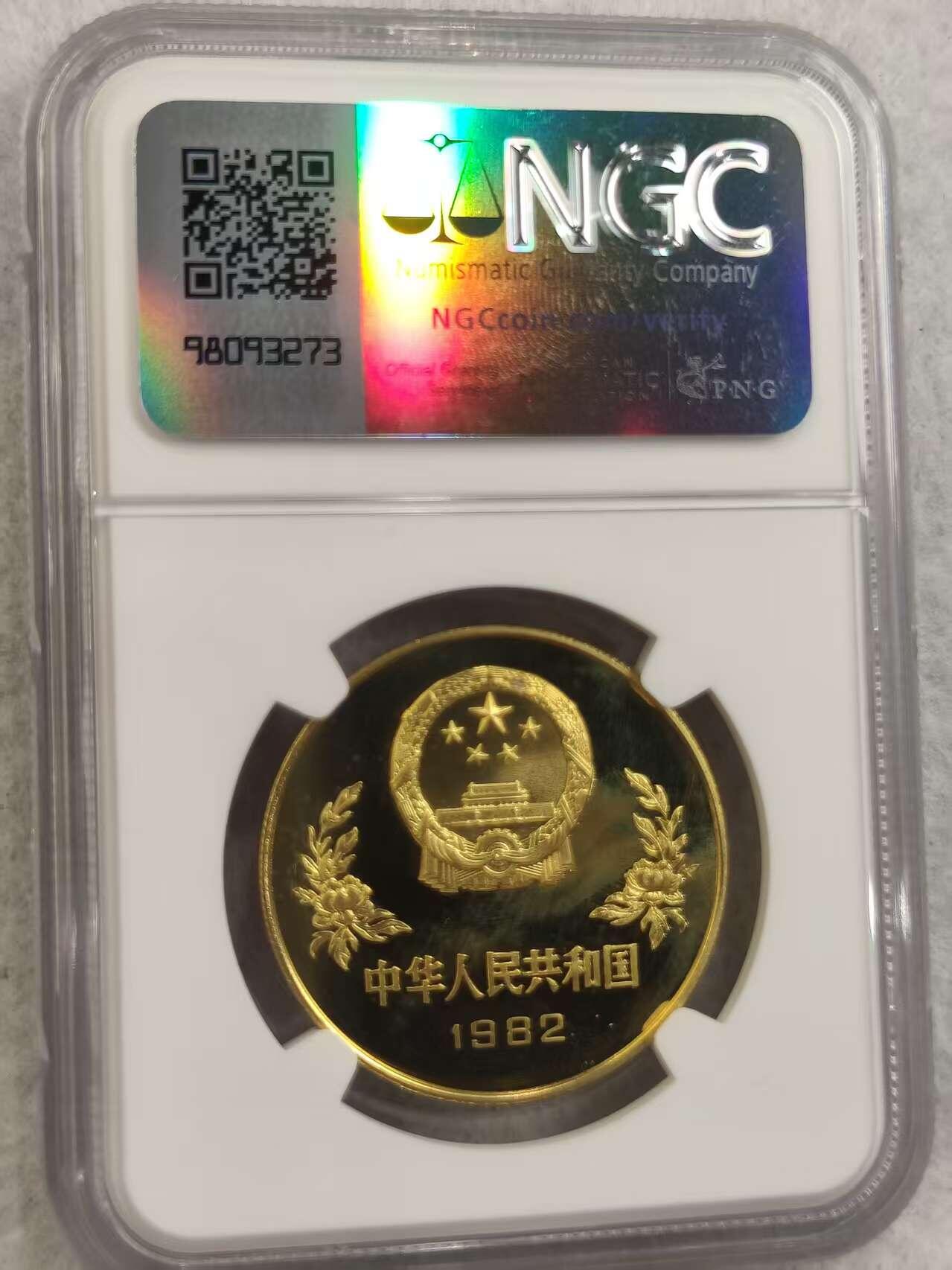G&W世界散币，银币处理专场（第32场） NGC -PF67  CAMEO 中国1982年1元 世界杯纪念