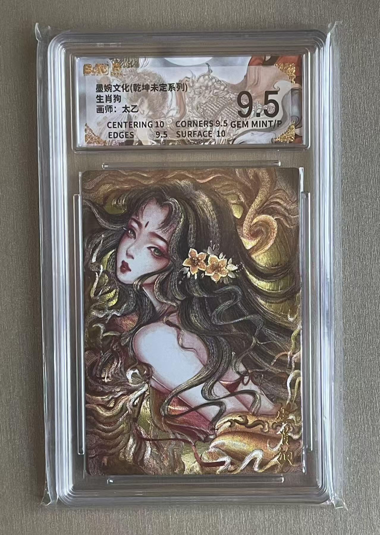 欢乐小场，双节同庆！ 一站式配齐，方便凑单！（周6晚7点半截拍，卖家送拍0抽成！） 墨婉 乾坤未定 太乙 生肖狗 粗闪 9.5G/P