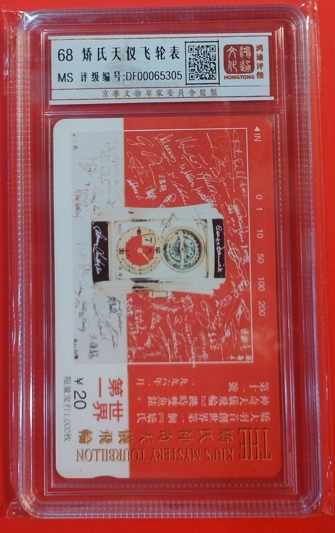 《鸿通俱乐部》拍卖第56期 10月1日21：00延时节拍