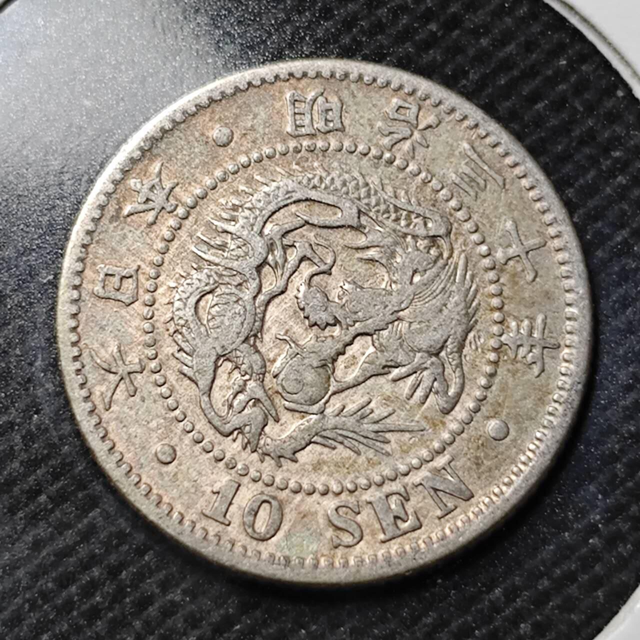 KK钱币收藏小铺 第351场 2月预留时间 周末发货  日本龙10钱银币
