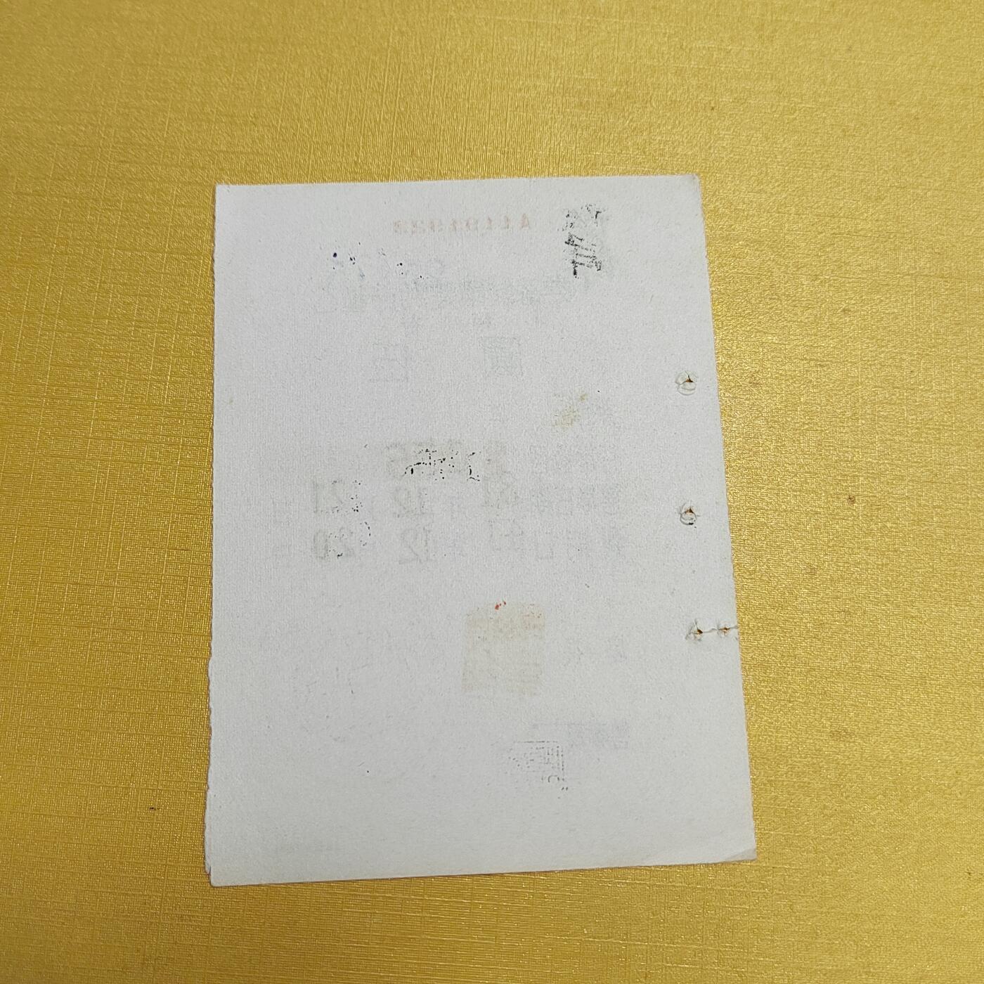 PCAI钱币4-536   纸币小专场 节约建国券存单