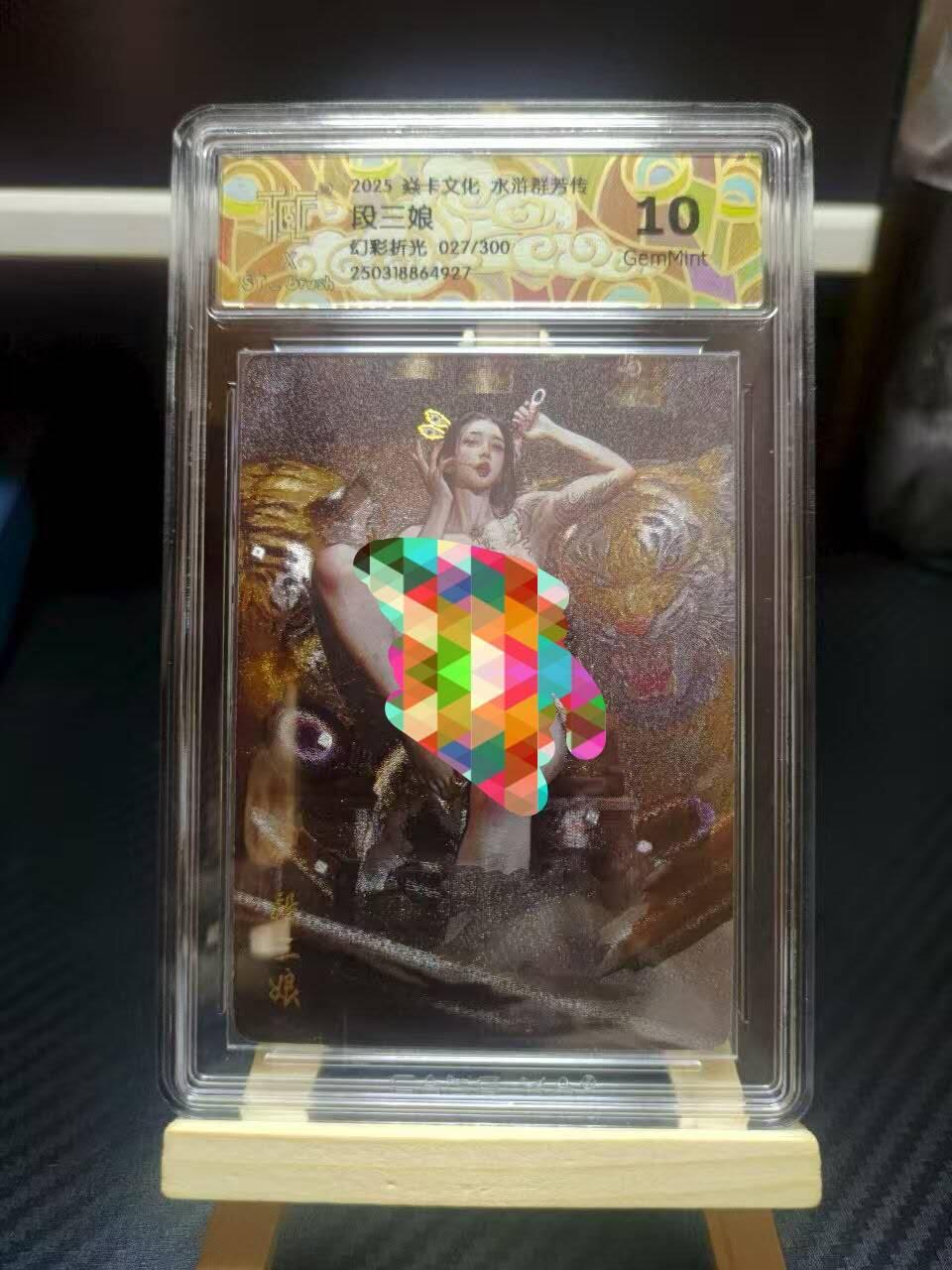 丫丫卡拍第8期（周三21点截止） 【刷子力作】2025焱卡水浒群芳传 段三娘 【幻彩折光】10G