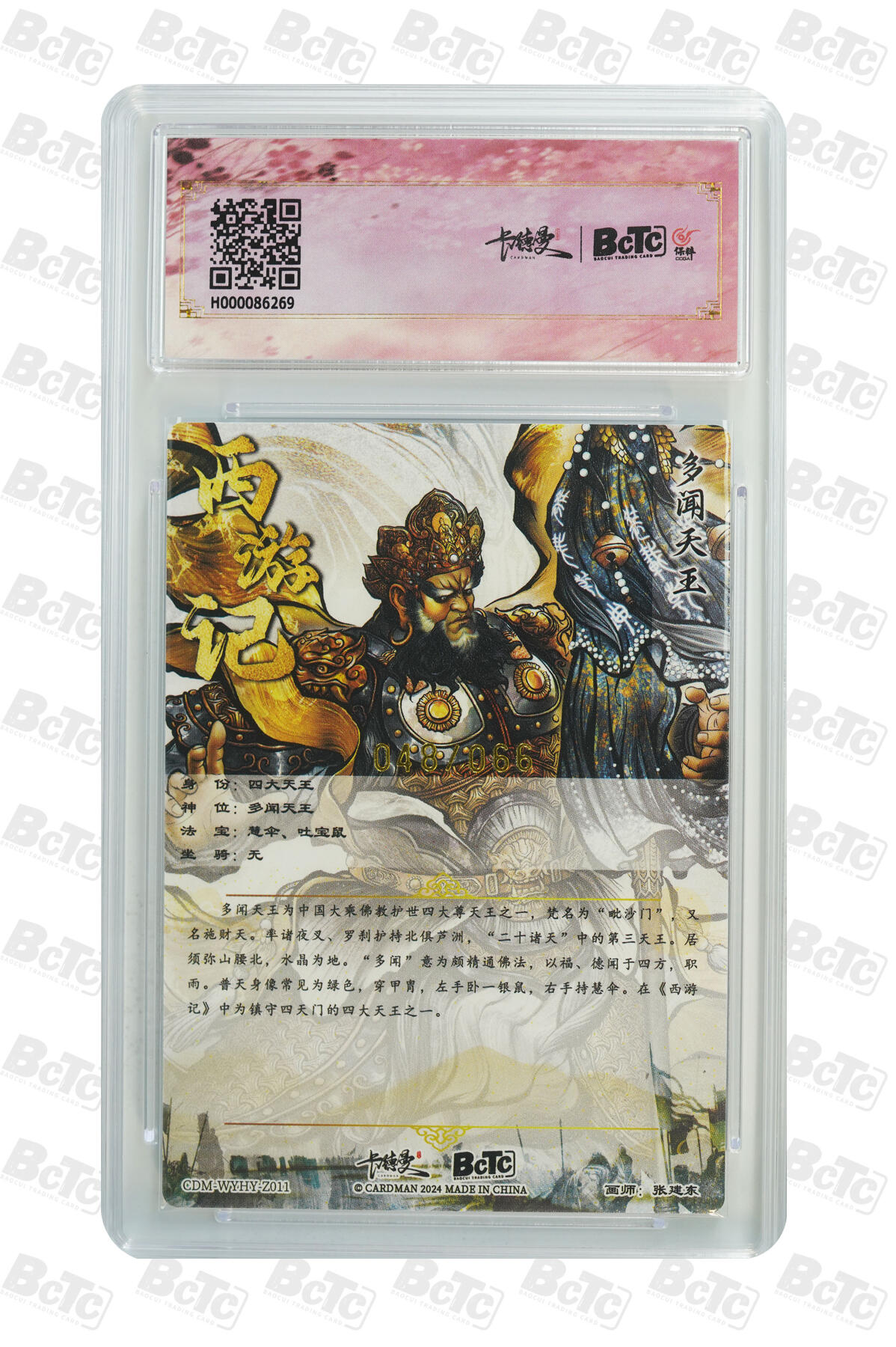 小怪兽卡牌第四十三期 （收拍品  不寄存 消费就送随机裸卡） 多闻天王 限编048/066粗闪 爆金