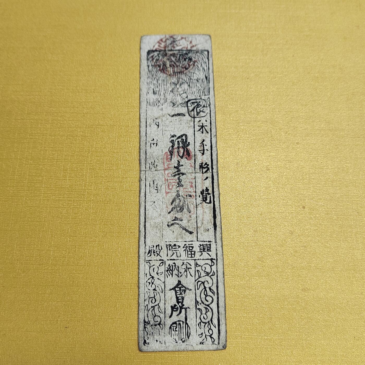 PCAI钱币4-536   纸币小专场