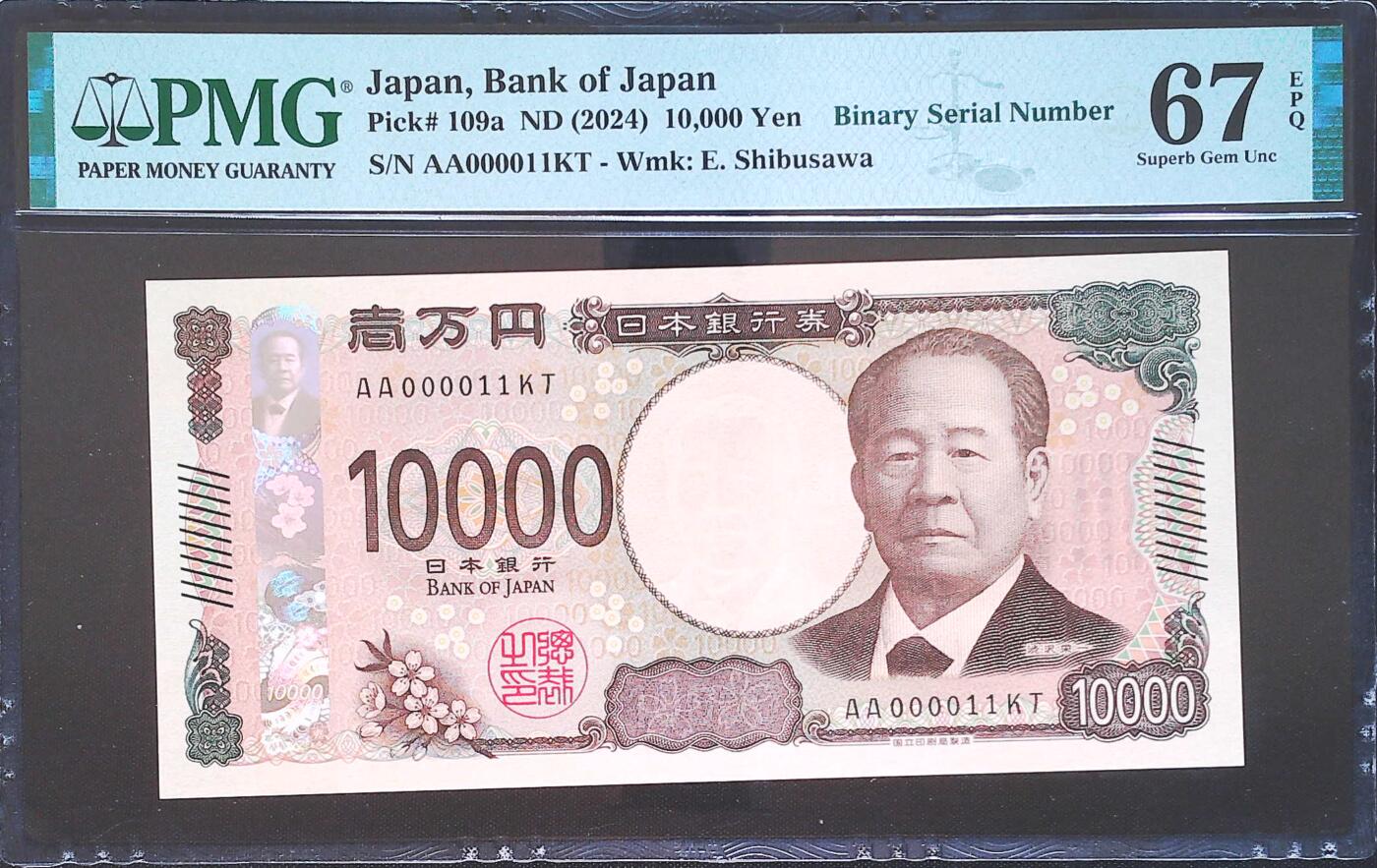 世界靓号纸钞第七十五期 2024年日本10000日元 小号11号 二进制 PMG67