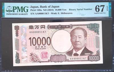 世界靓号纸钞第七十五期 - 2024年日本10000日元 小号11号 二进制 PMG67