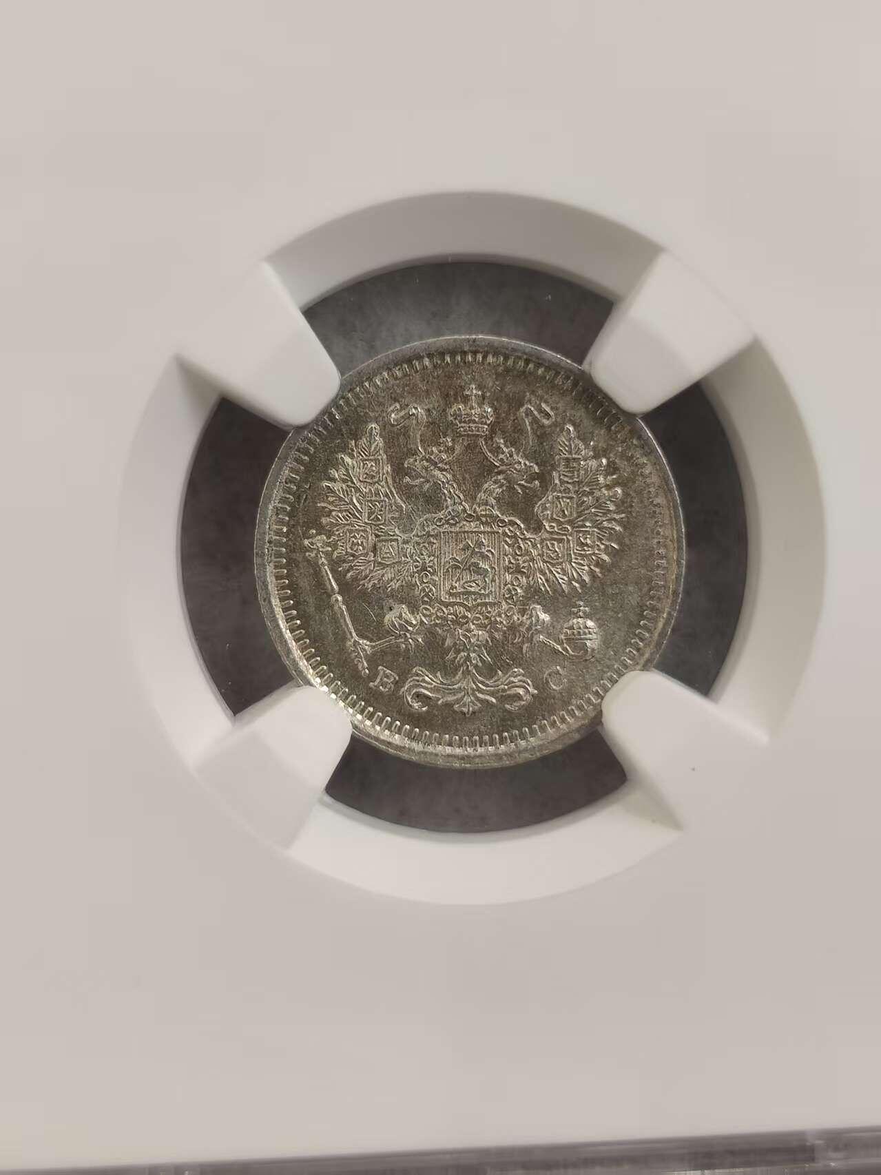G&W世界散币，银币处理专场（第32场） NGC-MS62  沙俄1916年10戈比  银币
