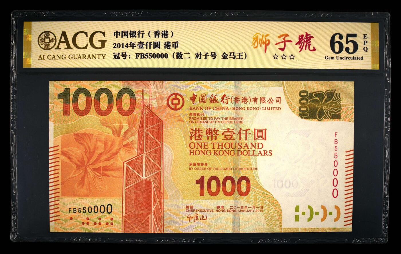 《外钞收藏家》第五百七十二期（畅拍场）（本平台长期征集拍品、欢迎藏友们联系合作） 中银 1000 狮子 550000，金标评级对子号金马王。