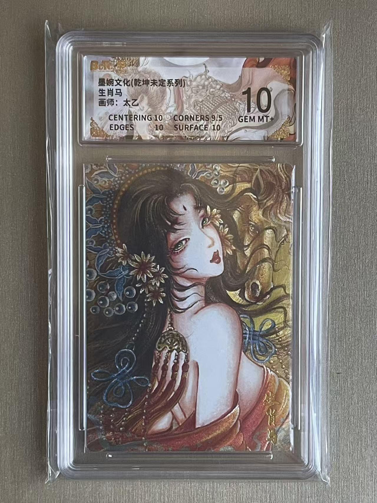 欢乐小场，双节同庆！ 一站式配齐，方便凑单！（周6晚7点半截拍，卖家送拍0抽成！） 墨婉 乾坤未定 太乙 生肖马 粗闪 10G+