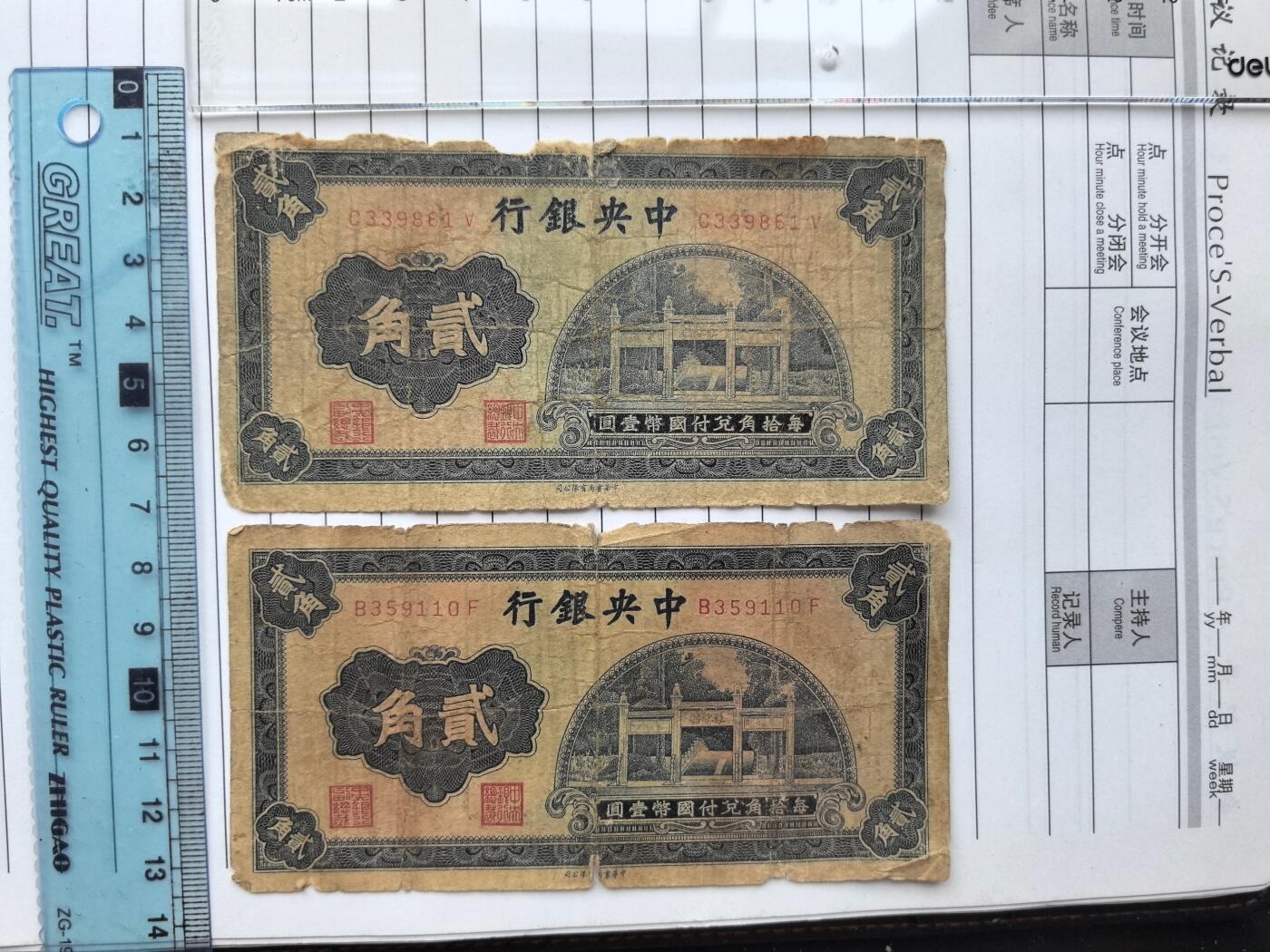 国庆特供  高中低各类藏品 中央银行二角民国纸钞2张.实图拍摄角度光线问题可能有一点色差.保真包老包原票.品相自定.