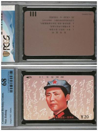 【琪哥网】评级磁卡综合场(九十七） - 【PCGS68】江西毛再版主席